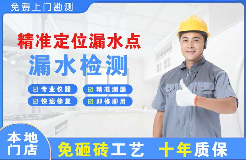 鄄城精准测漏点